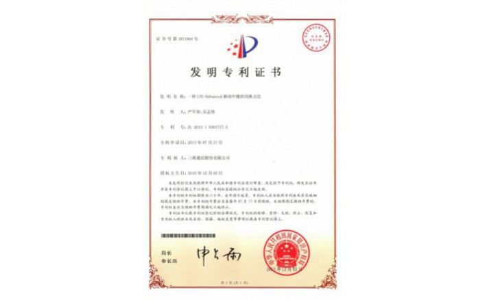 ���ZZ01247--H9-164?һ��LTE-Advanced�ƶ��м̵��л�����