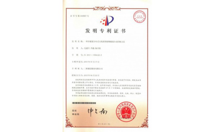 ���ZZ01232--H9-149?һ�ֶ�ͨ���ֲ�ʽ����ϵͳ��Ƶͨ���Զ�ƥ�䷽��