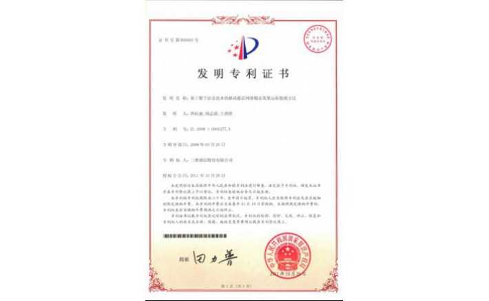 ���ZZ01137--H9-54?�������������������ƶ�ͨ�����縲��Ч��Զ�̲��ⷽ��